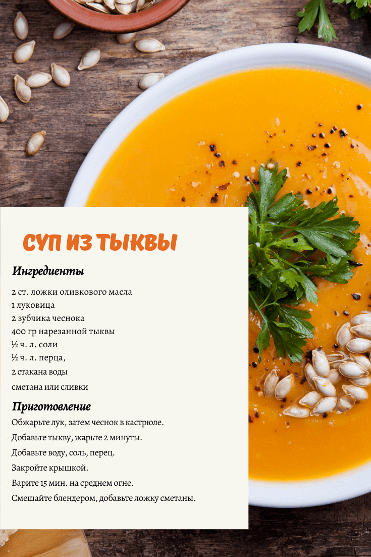Рецепт простого и вкусного тыквенного супа #рецепты