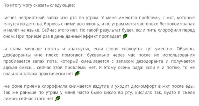 Жидкий хлорофилл: как применяется и чем полезен