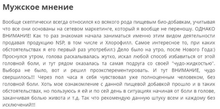 Жидкий хлорофилл: как применяется и чем полезен
