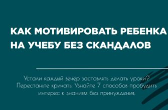 как мотивировать ребенка учиться